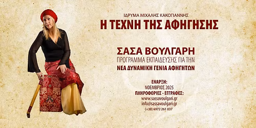 \u0395\u03ba\u03c0\u03b1\u03af\u03b4\u03b5\u03c5\u03c3\u03b7 \u03c3\u03c4\u03b7\u03bd \u03a4\u03ad\u03c7\u03bd\u03b7 \u03c4\u03b7\u03c2 \u0391\u03c6\u03ae\u03b3\u03b7\u03c3\u03b7\u03c2