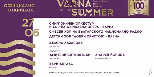 \u041e\u0444\u0438\u0446\u0438\u0430\u043b\u043d\u043e \u043e\u0442\u043a\u0440\u0438\u0432\u0430\u043d\u0435 \u043d\u0430 \u041c\u041c\u0424 "\u0412\u0430\u0440\u043d\u0435\u043d\u0441\u043a\u043e \u041b\u044f\u0442\u043e" 2026