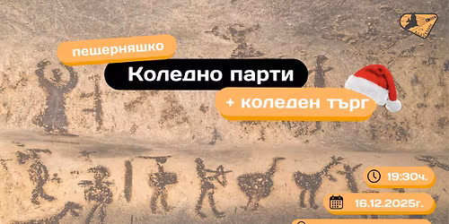 \u041f\u0435\u0449\u0435\u0440\u043d\u044f\u0448\u043a\u043e \u041a\u043e\u043b\u0435\u0434\u043d\u043e \u043f\u0430\u0440\u0442\u0438 2025