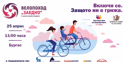 \u0412\u0435\u043b\u043e\u043f\u043e\u0445\u043e\u0434 \u0417\u0410\u0415\u0414\u041d\u041e 2026 - \u0411\u0443\u0440\u0433\u0430\u0441