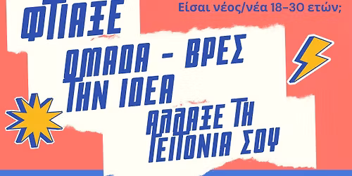 \u03a0\u03b1\u03c1\u03bf\u03c5\u03c3\u03af\u03b1\u03c3\u03b7 \u03c0\u03c1\u03bf\u03b3\u03c1\u03ac\u03bc\u03bc\u03b1\u03c4\u03bf\u03c2 Solidarity Corps