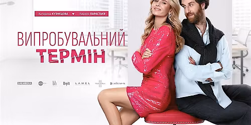 Sevilla  \u2764\ufe0f VOSE Comedia rom\u00e1ntica "El periodo de prueba" \u2764\ufe0f