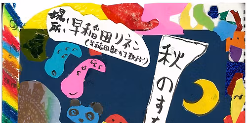 \ud83c\udf15\u79cb\u306e\u3059\u305f\u3053\u3089\u3055\u3063\u3055\u3068\u796d\u308a\ud83c\udfee