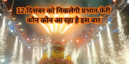 \u0936\u094d\u0930\u0940 \u0930\u0923\u091c\u0940\u0924 \u0939\u0928\u0941\u092e\u093e\u0928 \u092a\u094d\u0930\u092d\u093e\u0924 \u092b\u0947\u0930\u0940