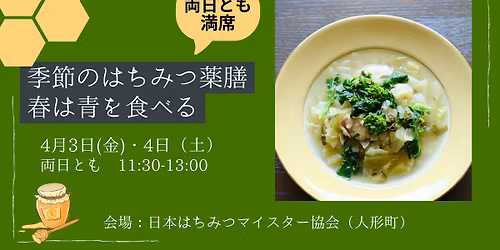 \u300a\u4e21\u65e5\u3068\u3082\u6e80\u5e2d\u300b\u5b63\u7bc0\u306e\u306f\u3061\u307f\u3064\u85ac\u81b3\u30fb\u6625\u306f\u9752\u3092\u98df\u3079\u308b\uff08\u4eba\u5f62\u753a\u958b\u50ac\uff09