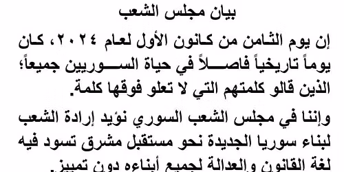 \u0639\u064a\u062f \u0633\u0648\u0631\u064a\u0629 \u0627\u0644\u062d\u0631\u0629