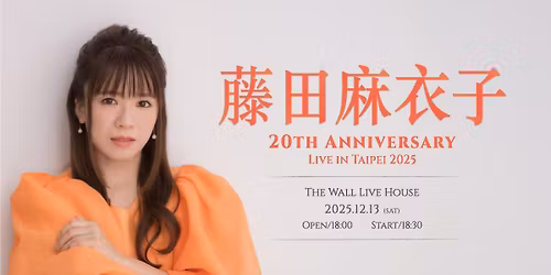 \u85e4\u7530\u9ebb\u8863\u5b50 20th Anniversary Live in Taipei 2025