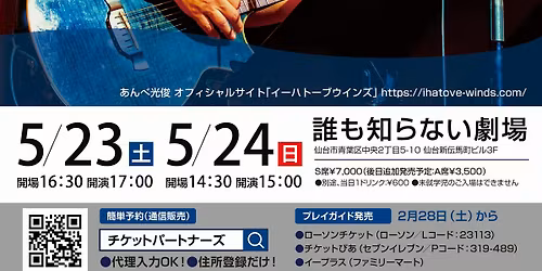 \u3042\u3093\u3079\u5149\u4fca \u30bd\u30ed\u30b3\u30f3\u30b5\u30fc\u30c8 \u201cGood Times & Bad Times\u201d \u4ed9\u53f0\u516c\u6f14\u521d\u65e5