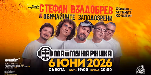 \u0421\u0422\u0415\u0424\u0410\u041d \u0412\u042a\u041b\u0414\u041e\u0411\u0420\u0415\u0412 \u0418 \u041e\u0411\u0418\u0427\u0410\u0419\u041d\u0418\u0422\u0415 \u0417\u0410\u041f\u041e\u0414\u041e\u0417\u0420\u0415\u041d\u0418 - \u041c\u0430\u0439\u043c\u0443\u043d\u0430\u0440\u043d\u0438\u043a\u0430 \/ 6 \u044e\u043d\u0438 2026