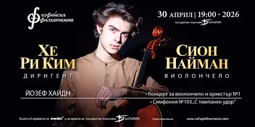 \u0425\u0430\u0439\u0434\u043d \u0441\u044a\u0441 \u0421\u0438\u043e\u043d \u041d\u0430\u0439\u043c\u0430\u043d \u0438 \u0425\u0435 \u0420\u0438 \u041a\u0438\u043c