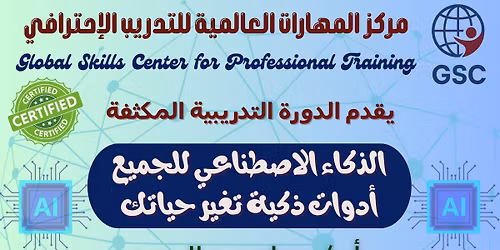 \u0627\u0644\u062f\u0648\u0631\u0629 \u0627\u0644\u062a\u062f\u0631\u064a\u0628\u064a\u0629 \u0627\u0644\u0645\u0643\u062b\u0641\u0629 "\u0627\u0644\u0630\u0643\u0627\u0621 \u0627\u0644\u0627\u0635\u0637\u0646\u0627\u0639\u064a \u0644\u0644\u062c\u0645\u064a\u0639: \u0623\u062f\u0648\u0627\u062a \u0630\u0643\u064a\u0629 \u062a\u063a\u064a\u0631 \u062d\u064a\u0627\u062a\u0643"