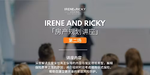 Irene and Ricky \u300c\u623f\u4ea7\u89c4\u5212\u8bb2\u5ea7\u300d\u7b2c\u4e8c\u671f \u2014 \u6df1\u5ea6\u89e3\u8bfb\u623f\u5c4b\u4fdd\u9669\uff0c\u5efa\u7acb\u66f4\u5b8c\u5584\u7684\u5bb6\u5ead\u98ce\u9669\u9632\u62a4