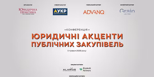 \u0406\u0406 \u041a\u043e\u043d\u0444\u0435\u0440\u0435\u043d\u0446\u0456\u044f \u00ab\u042e\u0440\u0438\u0434\u0438\u0447\u043d\u0456 \u0430\u043a\u0446\u0435\u043d\u0442\u0438 \u043f\u0443\u0431\u043b\u0456\u0447\u043d\u0438\u0445 \u0437\u0430\u043a\u0443\u043f\u0456\u0432\u0435\u043b\u044c\u00bb  