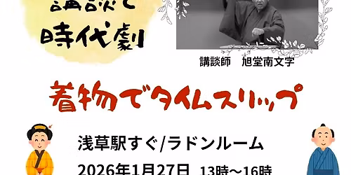 \u7740\u7269\u3067\u30ca\u30ea\u30ad\u30ea\u8b1b\u8ac7\u3068\u6642\u4ee3\u5287