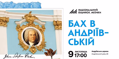 \u0411\u0430\u0445 \u0432 \u0410\u043d\u0434\u0440\u0456\u0457\u0432\u0441\u044c\u043a\u0456\u0439 | \u041d\u0430\u0437\u0430\u0440\u0456\u0439 \u041f\u0438\u043b\u0430\u0442\u044e\u043a, \u0406\u0432\u0430\u043d \u041a\u0443\u0447\u0435\u0440, \u0422\u0435\u0442\u044f\u043d\u0430 \u0412\u043e\u0439\u0442\u0435\u0445