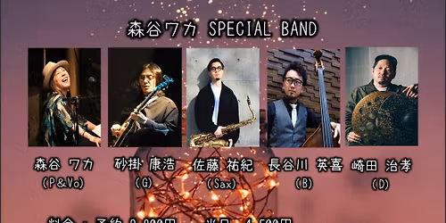 TULLY'S Coffee\u6709\u677e\u5e97New Year's EVE JAZZ Live\u266a \u68ee\u8c37 \u30ef\u30ab\/\u7802\u639b \u5eb7\u6d69\/\u4f50\u85e4 \u7950\u7d00\/\u9577\u8c37\u5ddd \u82f1\u559c\/\u5d0e\u7530 \u6cbb\u5b5d\u3000\u3000\u3000