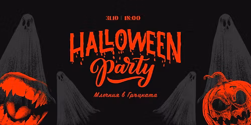 Halloween party \ud83c\udf83
