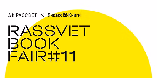 RASSVET BOOK FAIR #11