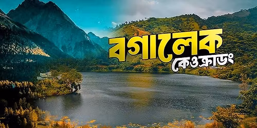 \u0988\u09a6\u09c7\u09b0 \u099b\u09c1\u099f\u09bf\u09a4\u09c7 \u09ac\u0997\u09be\u09b2\u09c7\u0995 \u0995\u09c7\u0993\u0995\u09cd\u09b0\u09be\u09a1\u0982 \u0993 \u09a8\u09c0\u09b2\u09be\u099a\u09b2 \u09ad\u09cd\u09b0\u09ae\u09a8