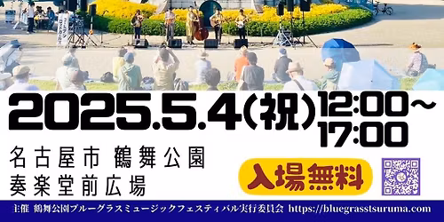 \u9db4\u821e\u30d6\u30eb\u30fc\u30b0\u30e9\u30b9\u30d5\u30a7\u30b92026