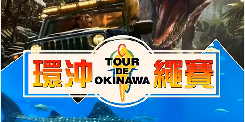 2025\u74b0\u6c96\u7e69\u81ea\u884c\u8eca\u8cfd