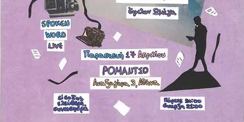 \u0396\u03b5 \u039c\u03ae\u03c4\u03c3\u03bf\u03c2, \u03a3\u03c4\u03c1\u03ac\u03c4\u03bf\u03c2 \u03a3\u03c4\u03b5\u03c1\u03b9\u03b1\u03bd\u03cc\u03c2 & \u0388\u03c8\u03b9\u03bb\u03bf\u03bd \u03a9\u03bc\u03ad\u03b3\u03b1 \u2013 Spoken Word Live Performance