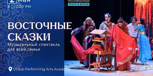 \u0412\u043e\u0441\u0442\u043e\u0447\u043d\u044b\u0435 \u0421\u043a\u0430\u0437\u043a\u0438