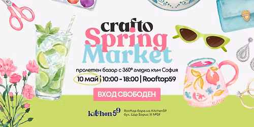 \u041f\u0440\u043e\u043b\u0435\u0442\u0435\u043d \u0411\u0430\u0437\u0430\u0440 \u0441 360\u00b0 \u0433\u043b\u0435\u0434\u043a\u0430 \u043a\u044a\u043c \u0421\u043e\u0444\u0438\u044f | Crafto x Kitchen59