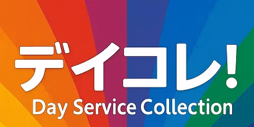 \ud83c\udf08 \u30c7\u30a4\u30b3\u30ec! Day Service Collection