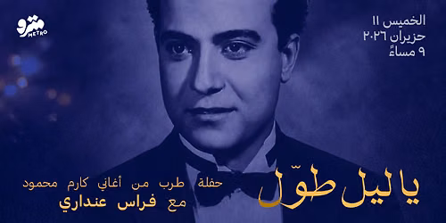 Firas Andary sings Karem Mahmoud — Aresco Center, Clémencau street, Beirut Lebanon, Beirut, Lebanon