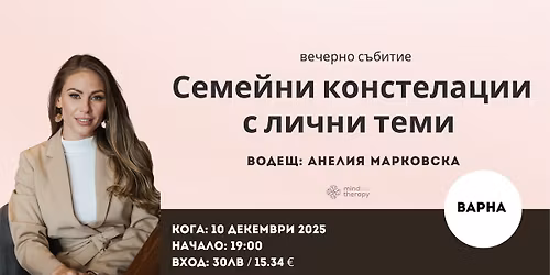 \u0421\u0435\u043c\u0435\u0439\u043d\u0438 \u043a\u043e\u043d\u0441\u0442\u0435\u043b\u0430\u0446\u0438\u0438 \u0441 \u043b\u0438\u0447\u043d\u0438 \u0442\u0435\u043c\u0438