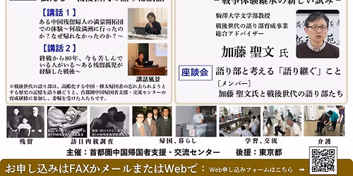 \u4e2d\u56fd\u6b8b\u7559\u90a6\u4eba\u7b49\u3078\u306e\u7406\u89e3\u3092\u6df1\u3081\u308b\u96c6\u3044in\u6771\u4eac