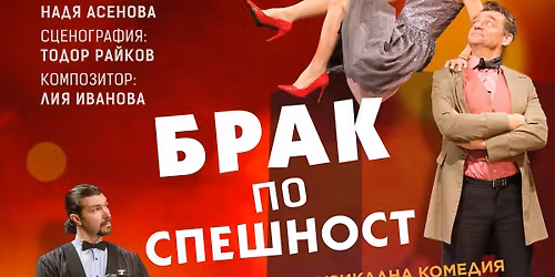 "\u0411\u0420\u0410\u041a \u041f\u041e \u0421\u041f\u0415\u0428\u041d\u041e\u0421\u0422" \u0432 \u0414\u0423\u041f\u041d\u0418\u0426\u0410