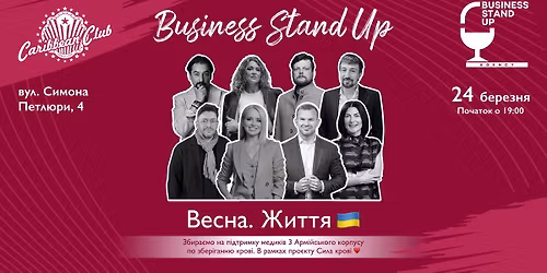 Business Stand Up: \u0412\u0435\u0441\u043d\u0430. \u0416\u0438\u0442\u0442\u044f