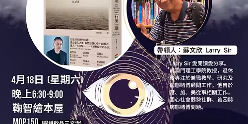 \u97a0\u667a\u5496\u5561\u8b80\u66f8\u6703-\u77f3\u9ed1\u4e00\u96c4\u300a\u88ab\u57cb\u846c\u7684\u8a18\u61b6\u300b