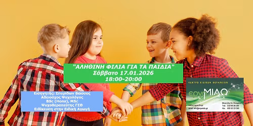 "\u0391\u039b\u0397\u0398\u0399\u039d\u0397 \u03a6\u0399\u039b\u0399\u0391 \u0393\u0399\u0391 \u03a4\u0391 \u03a0\u0391\u0399\u0394\u0399\u0391"