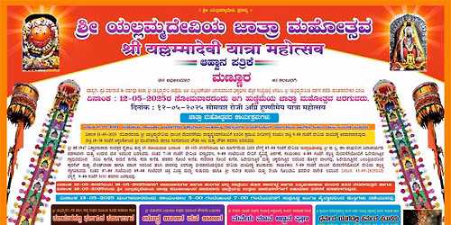 \u0cb6\u0ccd\u0cb0\u0cc0\u0caf\u0cb2\u0ccd\u0cb2\u0cae\u0ccd\u0cae\u0cbe \u0ca6\u0cc7\u0cb5\u0cbf \u0c9c\u0cbe\u0ca4\u0ccd\u0cb0\u0cbe \u0cae\u0cb9\u0ccb\u0ca4\u0ccd\u0cb8\u0cb5