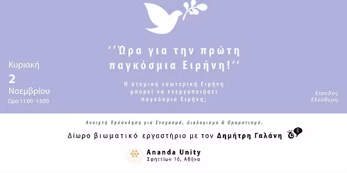 \u03a9\u03a1\u0391 \u0393\u0399\u0391 \u03a4\u0397\u039d \u03a0\u03a1\u03a9\u03a4\u0397 \u03a0\u0391\u0393\u039a\u039f\u03a3\u039c\u0399\u0391 \u0395\u0399\u03a1\u0397\u039d\u0397 - \u0391\u039d\u039f\u0399\u03a7\u03a4\u0397 \u03a0\u03a1\u039f\u03a3\u039a\u039b\u0397\u03a3\u0397 \u0393\u0399\u0391 \u03a3\u03a4\u039f\u03a7\u0391\u03a3\u039c\u039f & \u039f\u03a1\u0391\u039c\u0391\u03a4\u0399\u03a3\u039c\u039f