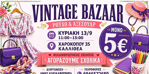 Vintage Bazaar \u03a1\u03bf\u03cd\u03c7\u03bf& \u0391\u03be\u03b5\u03c3\u03bf\u03c5\u03b1\u03c1