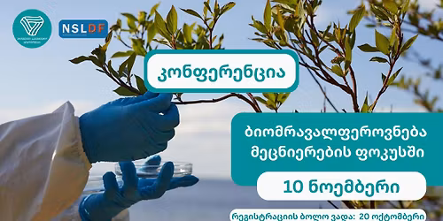 \u10d1\u10d8\u10dd\u10db\u10e0\u10d0\u10d5\u10d0\u10da\u10e4\u10d4\u10e0\u10dd\u10d5\u10dc\u10d4\u10d1\u10d0 \u10db\u10d4\u10ea\u10dc\u10d8\u10d4\u10e0\u10d4\u10d1\u10d8\u10e1 \u10e4\u10dd\u10d9\u10e3\u10e1\u10e8\u10d8