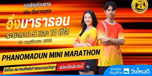 Phanomadun Mini Marathon #1\/2025