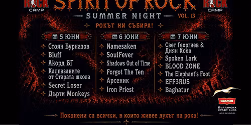 SPIRIT OF ROCK SUMMER NIGHT 2026 \u2013 KRANEVO ROCK