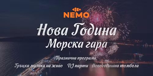 \u041d\u041e\u0412\u0410 \u0413\u041e\u0414\u0418\u041d\u0410 \u0412 \u041d\u0415\u041c\u041e - \u041c\u043e\u0440\u0441\u043a\u0430 \u0433\u0430\u0440\u0430