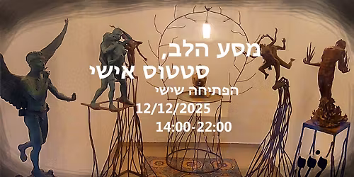 \u05de\u05e1\u05e2 \u05d4\u05dc\u05d1 , \u05e1\u05d8\u05d8\u05d5\u05e1 \u05d0\u05d9\u05e9\u05d9