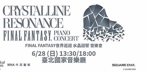 FINAL FANTASY\u4e16\u754c\u5de1\u8ff4 \u6c34\u6676\u8ff4\u97ff \u97f3\u6a02\u6703 CRYSTALLINE RESONANCE\uff0dFINAL FANTASY Piano Concert