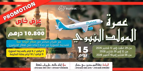 عمرة المولد النبوي - من 29 غشت الى 12 شتنبر
