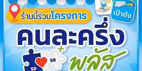 \u0e04\u0e19\u0e25\u0e30\u0e04\u0e23\u0e36\u0e48\u0e07\u0e1e\u0e25\u0e31\u0e2a