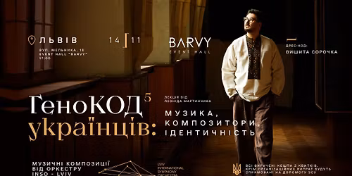 \u0413\u0415\u041d\u041e\u041a\u041e\u0414 \u0423\u041a\u0420\u0410\u0407\u041d\u0426\u0406\u0412: \u041c\u0423\u0417\u0418\u041a\u0410, \u041a\u041e\u041c\u041f\u041e\u0417\u0418\u0422\u041e\u0420\u0418, \u0406\u0414\u0415\u041d\u0422\u0418\u0427\u041d\u0406\u0421\u0422\u042c