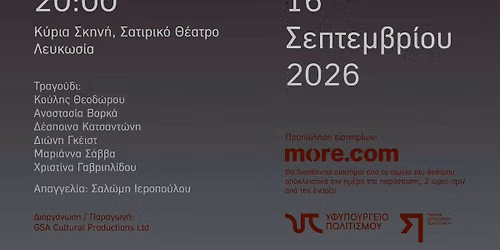 \u201e\u03a3\u03c4\u03b7\u03c2 \u03bd\u03cd\u03c7\u03c4\u03b1\u03c2 \u03c4\u03b7\u03bd \u03b1\u03bd\u03ac\u03c3\u03b1\u201c - \u0391\u03c6\u03b9\u03ad\u03c1\u03c9\u03bc\u03b1 \u03c3\u03c4\u03bf \u03b5\u03c1\u03c9\u03c4\u03b9\u03ba\u03cc \u03c4\u03c1\u03b1\u03b3\u03bf\u03cd\u03b4\u03b9 \u03c4\u03bf\u03c5 \u03a3\u03ac\u03b2\u03b2\u03b1 \u03a3\u03ac\u03b2\u03b2\u03b1 