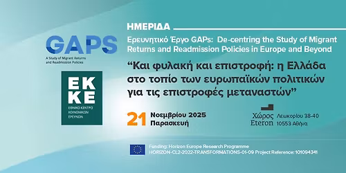\u0397\u039c\u0395\u03a1\u0399\u0394\u0391 \u0395\u03c1\u03b5\u03c5\u03bd\u03b7\u03c4\u03b9\u03ba\u03bf\u03c5 \u0395\u03c1\u03b3\u03bf\u03c5 GAPs: De-centring the Study of Migrant Returns and Readmission Policies in